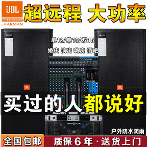 JBL SRX系列 专业单双15寸大功率酒吧户外婚庆演出舞台音响套装
