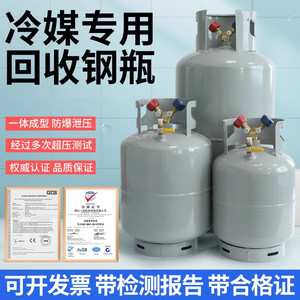 空调冷媒专用回收钢瓶 R134a R410a R22制冷剂回收瓶 汽车冷库雪种瓶