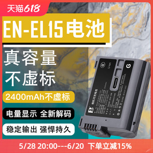 沣标EN-EL15c电池 适用尼康Z63 Z6III Z5 Z6 Z72等相机原装配件