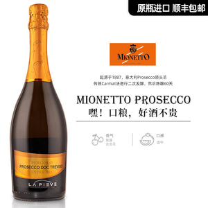 新鲜年份美尼多Prosecco起泡葡萄酒Mionetto意大利进口普罗塞克DOC干型