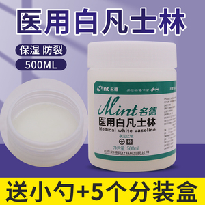 医用纯白凡士林软膏 500mL大瓶装 药用级防干裂护手霜 唇部润滑油 超强保湿