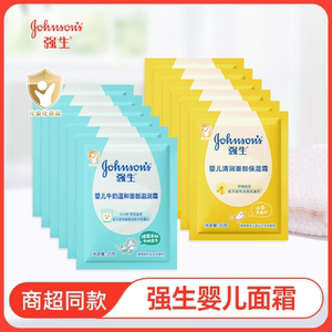 强生婴儿面霜 蜂蜜防皴营养霜25g袋装 宝宝牛奶保湿润肤霜