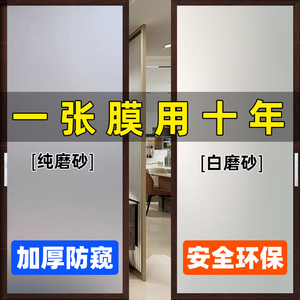 自粘磨砂玻璃贴纸 静电免胶适用于窗户卫生间浴室办公室厨房