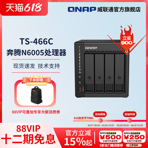 QNAP威联通TS-466C 2.5GbE新旗舰NAS 家用网络存储器 奔腾N6005处理器