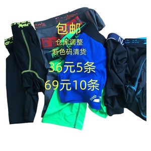 包邮清仓速干透气男士内裤 训练吸湿排汗户外健身防磨内裤