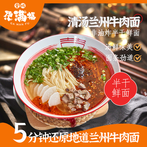 金城尕满福正宗兰州牛肉面速食特产 自煮兰州拉面面条