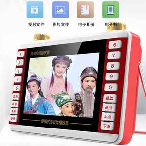 4.3寸全球音看戏机广场舞高清视频播放器 插卡收音机多功能老年唱戏机