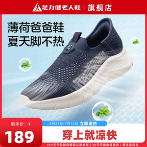 足力健正品旗舰店男款爸爸鞋 夏款镂空透气软底网面一脚蹬老人布鞋