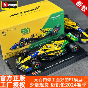 比美高1:43比例迈凯伦F1赛车模型 MCL38 2024诺里斯版 摩纳哥站收藏品