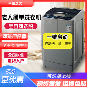 老年人专用全自动洗衣机9.5公斤一键启动家用租房带风干功能