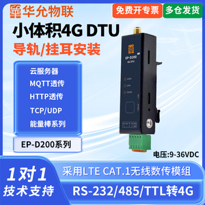 爱能信工业级4G DTU模块 EP-D200 无线4G DTU 485导轨 MQTT透传物联传输开发板 挂耳式宽电压