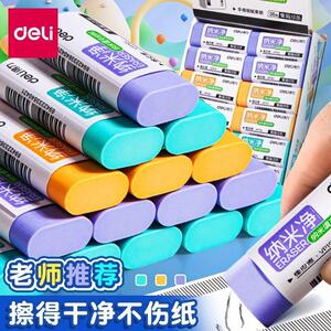 得力纳米净橡皮擦 学生考试专用 不留痕少屑 集屑成条 儿童铅笔橡皮
