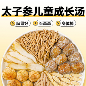 儿童成长太子参麦冬煲汤料包 小孩脾胃调理清心长高炖汤材料