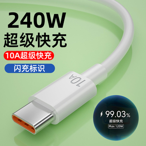 华为Pura70适用10A超级快充Type-C数据线 240W闪充安卓通用充电线
