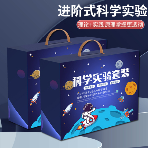 小学生儿童科学实验套装 DIY益智生日礼物 物理科技制作发明玩具