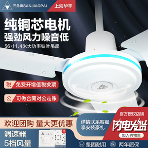 56寸三角铁叶吊扇 家用客厅工业强力吸顶电风扇 工厂车间餐厅宿舍适用