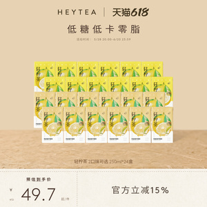 喜茶轻柠茶低糖柠檬茶饮料250ml*24盒 夏日解暑必备 下拉领补贴特惠