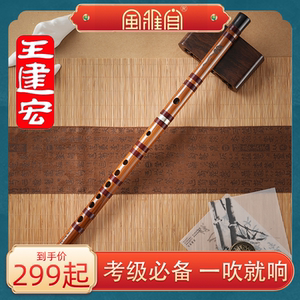 王建宏精制竹笛乐器 初学者适用 学习型笛子