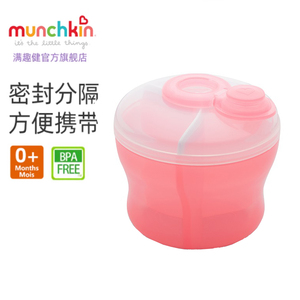满趣健munchkin三格便携式奶粉分装盒 266ml 外出奶粉储存罐