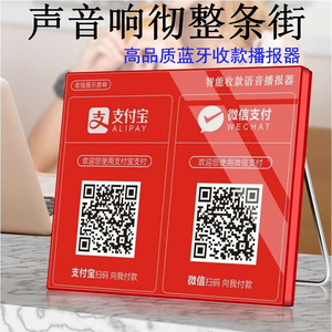艾硕美A8桌面专业微信收款语音提示喇叭 蓝牙连接 二维码播报箱