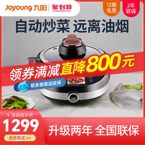 九阳J7全自动智能炒菜机 家用懒人做饭不粘锅 多功能烹饪机器人