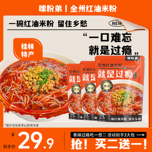 广西特产全州红油米粉正宗桂林米线速食早餐香辣懒人夜宵