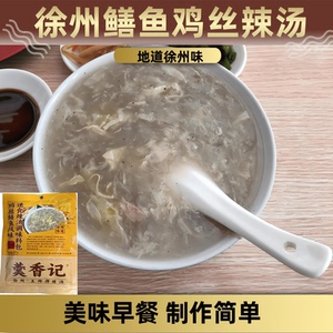 徐州正宗辣汤胡辣汤方便速食 安徽啥汤撒汤早餐汤料粉 家用胡辣汤粉