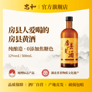 忠和官方旗舰店 湖北十堰特产12度房县黄酒 500ml纯糯米酿造 非遗文化黄酒