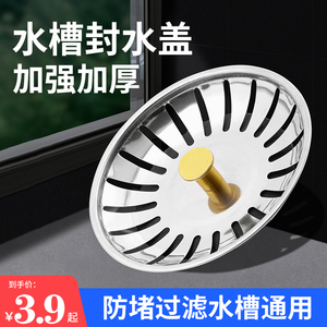 老式水槽下水盖子 厨房菜盆洗碗盆专用下水器塞头 水池配件带过滤网