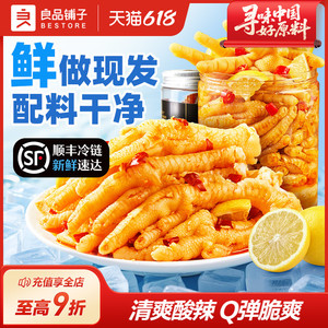 良品铺子即食无骨鸡爪子柠檬酸辣泡椒风味脱骨凤爪休闲零食罐装