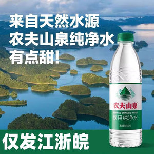 农夫山泉550ml绿瓶装纯净水12瓶整箱特价天然饮用水