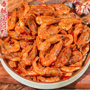 四川特产香酥脆小河虾 即食休闲零食 下酒追剧解馋小吃