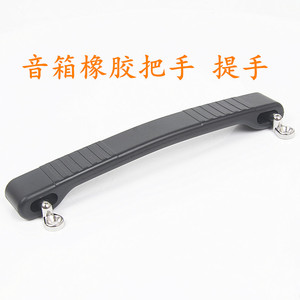 高品质音箱专用橡胶伸缩把手吉他贝斯机箱拉杆提手胆机顶置把手