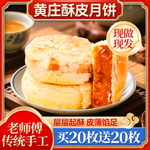黄庄风味手工老式咸蛋黄酥饼 传统糕点 零食早餐 官方旗舰店