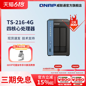 QNAP威联通TS-216 NAS 4G内存 CortexA55四核CPU 家用高速存储解决方案