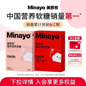 Minayo美那有富铁营养软糖 元气铁专为女性孕期孕妇补铁元素tk