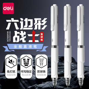 得力静音速干六边形战士中性笔 ST头直液式刷题笔 黑