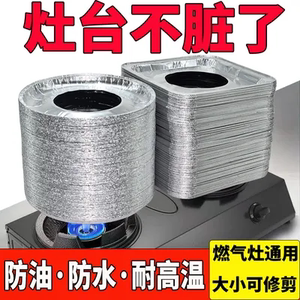 加厚煤气灶防油垫 圆形灶台保护贴纸 锡纸圈铝箔纸炉罩 燃气灶专用