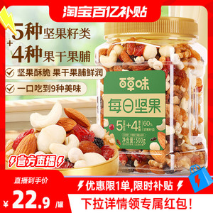 百草味每日坚果混合果仁500g罐装孕妇零食健康大礼包