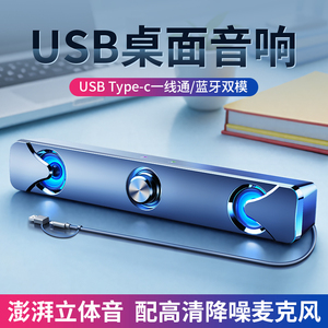 台式USB接口蓝牙音响 低音炮一线通小音箱 家用笔记本电脑桌面音箱