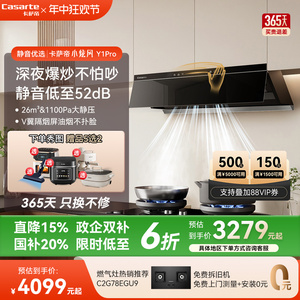 卡萨帝小炫风Pro新款家用厨房吸抽油烟机 2025静音变频大吸力26m³