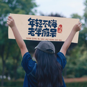 生日旅游打卡创意手拉旗 手持横幅拍照道具 户外旅行露营聚会必备