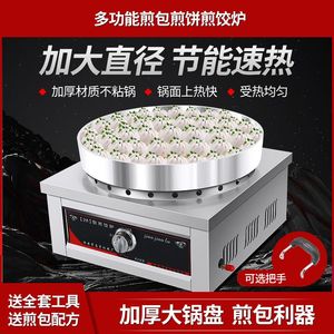 商用台式煎包炉 煤气电饼铛 生煎包锅燃气煎饺神器烙饼机