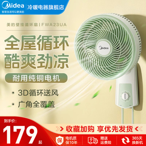 美的家用壁挂式空气循环扇 大风力摇头轻音壁扇 厨房香薰电风扇
