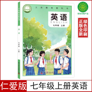 2025新版仁爱版七年级上册英语课本 初一学生用书 科学普及出版社出版 义务教育教科书