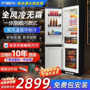 罗曼帝232升全嵌入式超薄橱柜隐藏式风冷无霜双门电冰箱