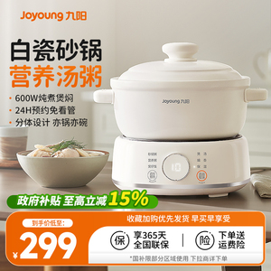 九阳全自动家用电砂锅 分体式陶瓷煲汤锅 小型电炖锅 宝宝辅食粥BB煲