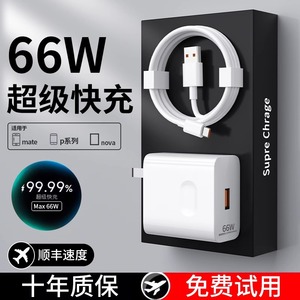 华为荣耀66W快充充电器Mate系列Nova全兼容小米乐视闪充套装