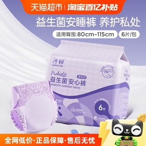 子初益生菌安睡裤孕产妇专用卫生巾试用装M-L6/XL6包邮