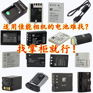 佳能EOS相机CCD电池充电器与Powershot数据线配件